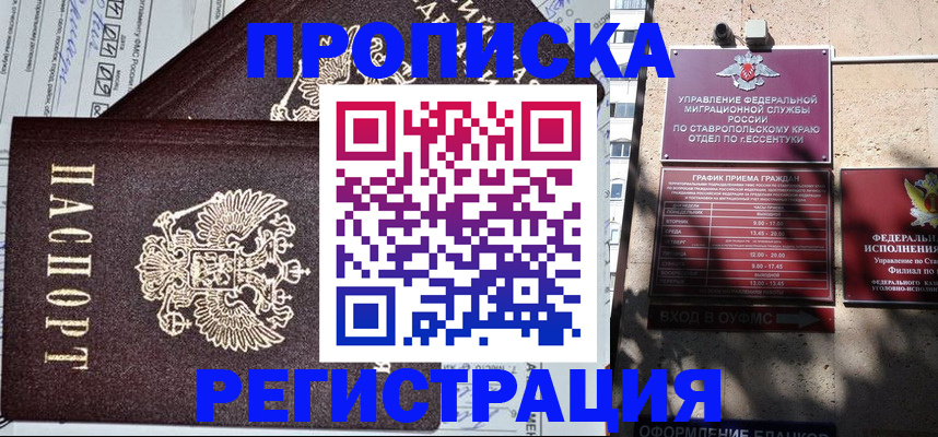 прописка в Полярном