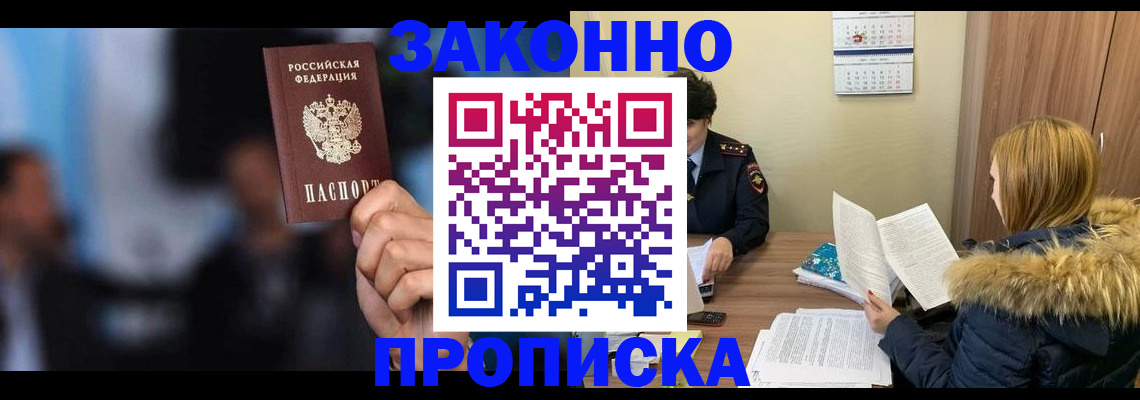 временная регистрация гарантия в Полярном