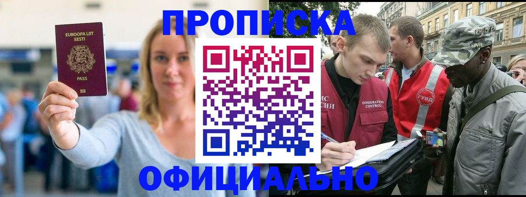 временная регистрация законно в Полярном